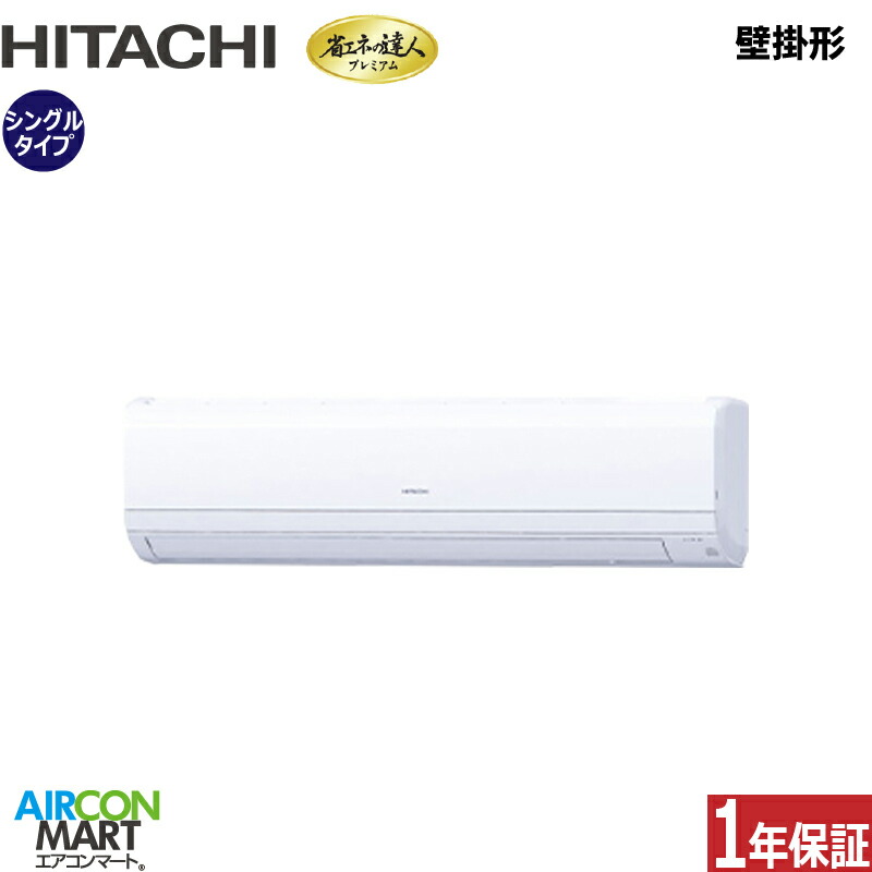 業務用エアコン 2馬力 壁掛形 日立 シングル 冷暖房 RPK-GP50RGH5 (かべかけ) 三相200V ワイヤレス 壁掛け形 業務用 エアコン 激安 販売中