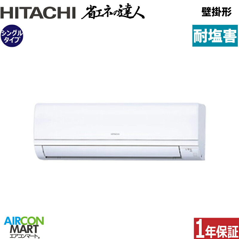 お勤め用冷房装置 1.5意気込み 壁掛形 日立シングル 冷暖房RPK-GP40RSH7 -engai(かべかけ)三相200V 無線電話飾り付け形 お勤め用 冷房装置 激安 売りわたす中耐塩害仕様模様 エアコン-ビルトイン・マルチエアコン-季節・空調家電