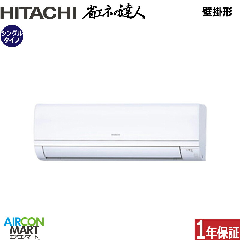 御勤め用冷房装置 1.8意気込み 壁掛形 日立シングル 冷暖房RPK-GP45RSH7 (かべかけ)三相200V 無線電話飾りつけ形 御勤め用 冷房装置 激安 売りわたす中