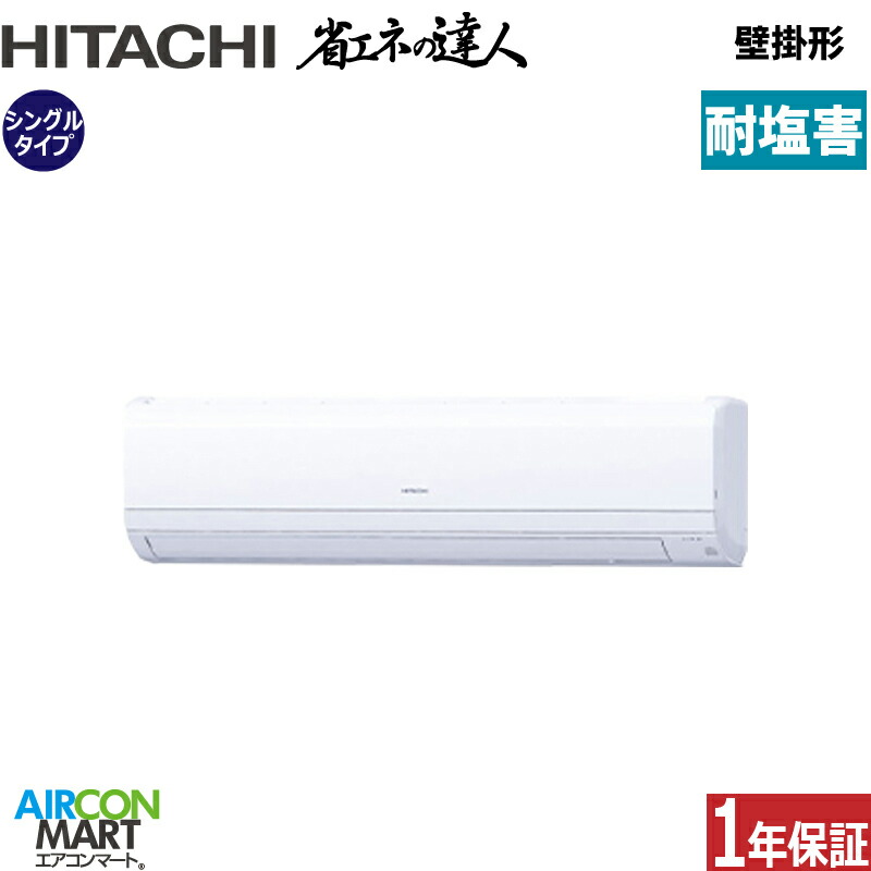 御役目用冷房装置 2意気込み 壁掛形 日立シングル 冷暖房RPK-GP50RSH7 -engai(かべかけ)三相200V 無線電話飾りつけ形 御役目用 冷房装置 激安 売りわたす中耐塩害遣りかた