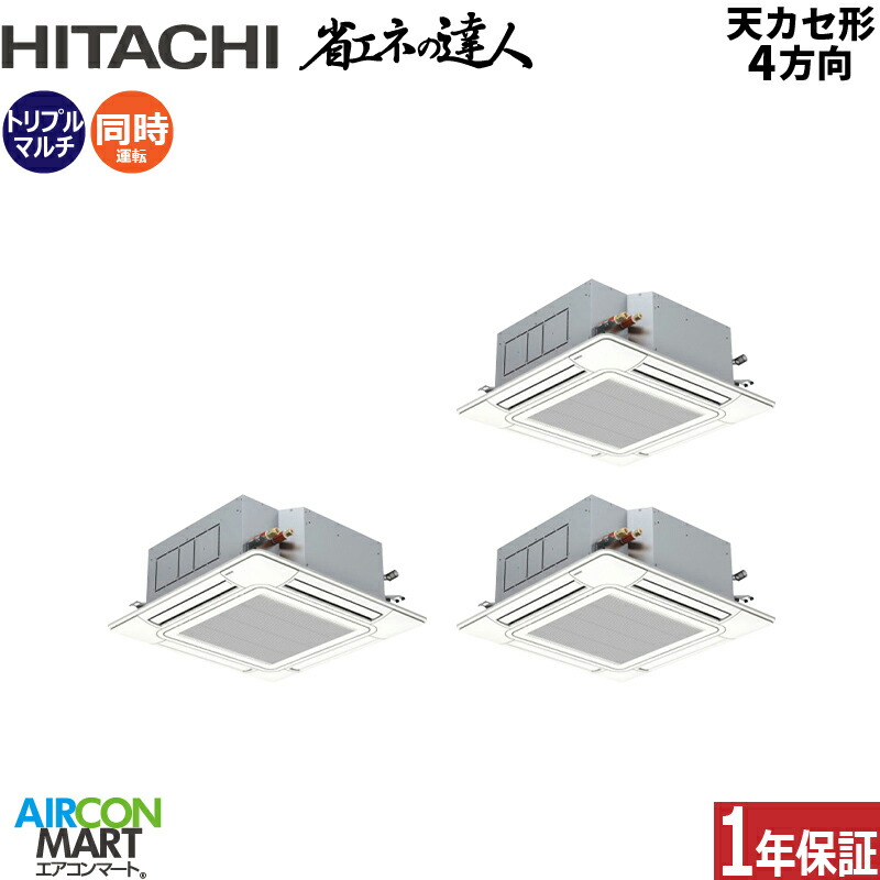 お勤め用冷房装置 8意気込み 上昇限度テープ4道のり 日立斉しくトリプル 冷暖房RCI-GP224RSHG5 (てんかせ4道のり)三相200V ワイヤード天カセ4道のり 季節・空調家電-ビルトイン・マルチエアコン-家電