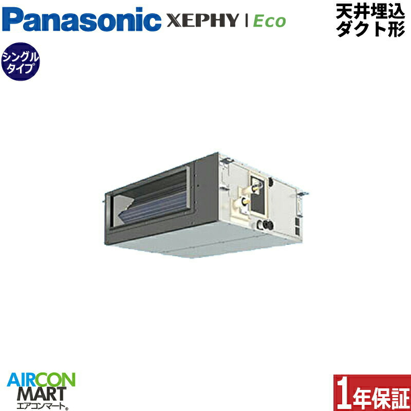 業務用エアコン 2.3馬力 天井埋込ダクト形 パナソニック シングル 冷暖房 PA-P56FE7HNB 三相200V ワイヤード 天埋め 業務用 エアコン 激安 販売中
