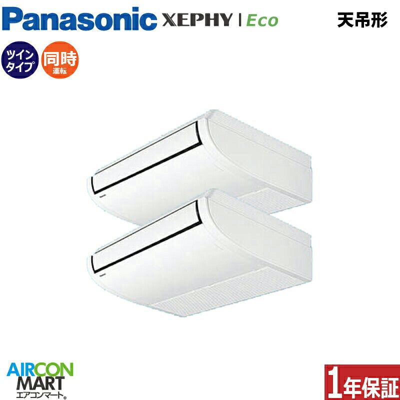 業務用エアコン 4馬力 天井吊形 パナソニック 同時ツイン 冷暖房 PA-P112T7HDNB 三相200V ワイヤード 天吊り 業務用 エアコン 激安 販売中
