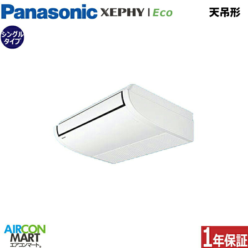 業務用エアコン 1.5馬力 天井吊り形 パナソニック シングル 冷暖房 PA-P40T7HNBX 三相200V ワイヤレス