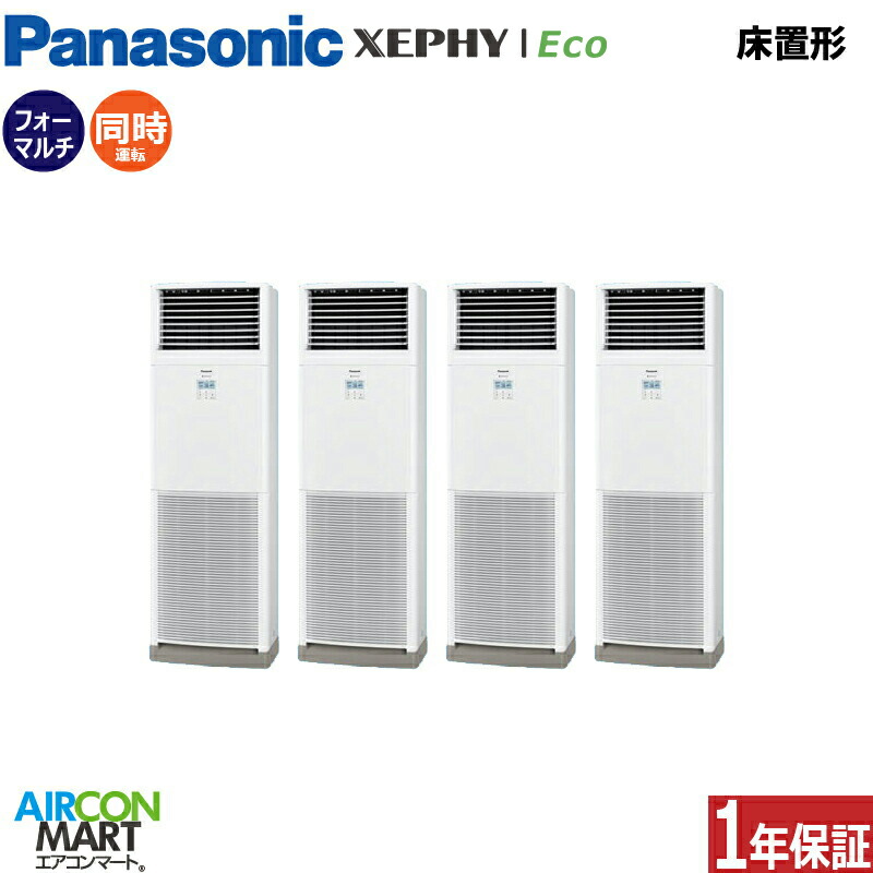 業務用エアコン 10馬力 床置き形 パナソニック同時フォー 冷暖房PA-P280B7HVNB三相200V床置形 業務用 エアコン 激安 販売中｜業務用エアコン エアコンマート