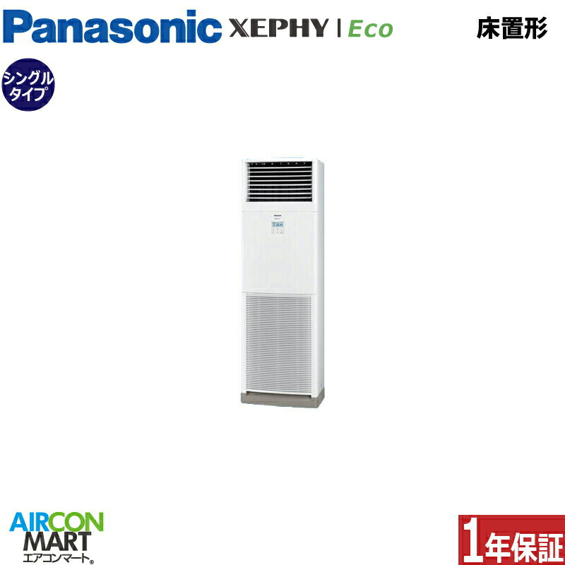 御役目用冷房装置 3意気込み 床置き形 パナソニックシングル 冷暖房PA-P80B7HNB三相200V床置形 御役目用 冷房装置 激安 売りわたす中