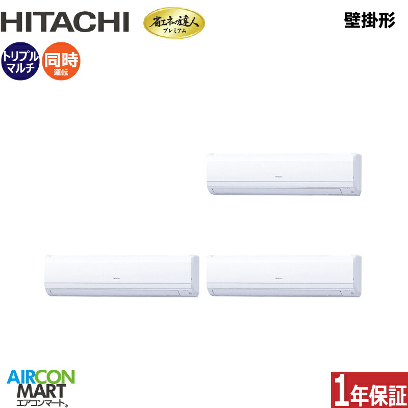 業務用エアコン 12馬力 壁掛形 日立 同時トリプル 冷暖房 RPK-GP335RGHG5 (かべかけ) 三相200V ワイヤード 壁掛け形 業務用 エアコン 激安 販売中 268,288円