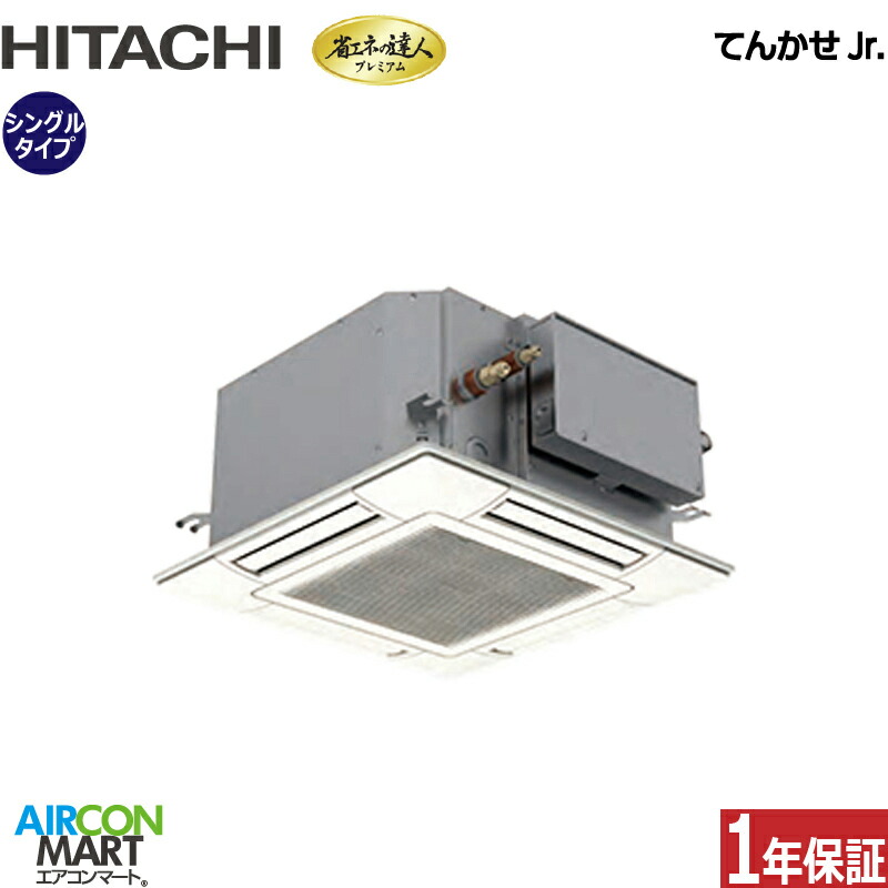 御役目用冷房装置 1.5意気込み ショーカセ形4道のり 日立シングル 冷暖房RCIC-GP40RGH4 てんかせJr.三相200V ワイヤード ニュートラルホワイト