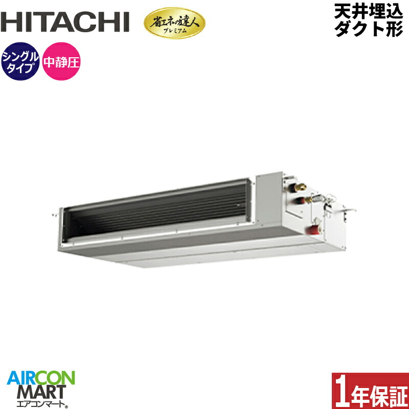 御役目用冷房装置 4意気込み 上昇限度埋込導管形 日立シングル 冷暖房RPI-GP112RGHC9 (てんうめ)三相200V ワイヤード天埋め形 御役目用 冷房装置 激安 売りわたす中