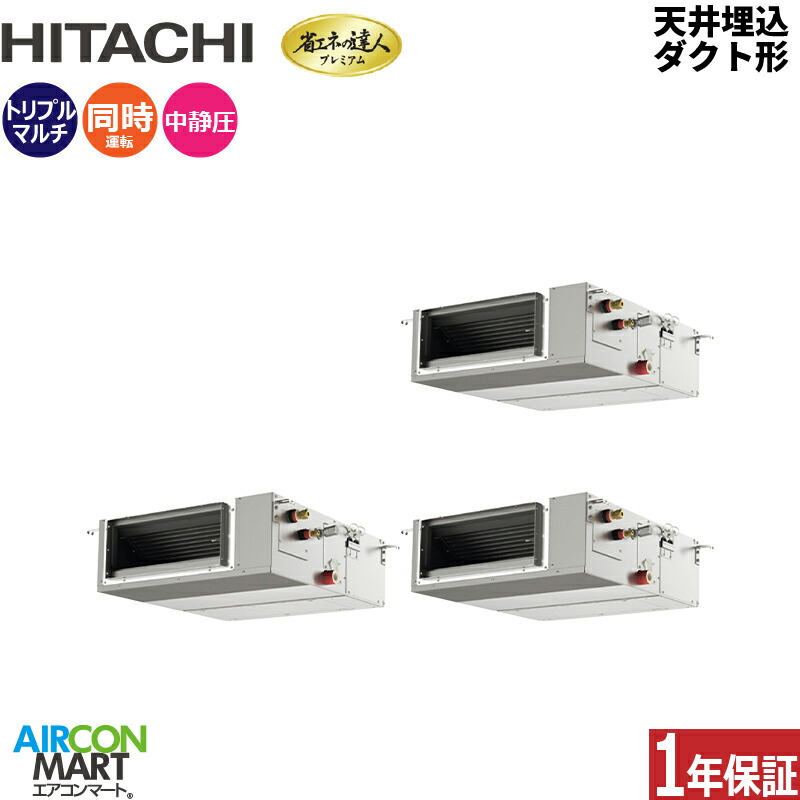 お役目用空調設備 6意気込み 上昇限度埋込導管形 日立斉しくトリプル 冷暖房RPI-GP160RGHGC9 (てんうめ)三相200V ワイヤード天埋め形 お役目用 空調設備 激安 売りわたす中
