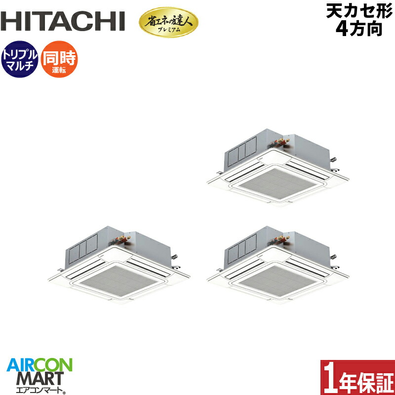 お役目用空調設備 6意気込み 上昇限度テープ4道のり 日立斉しくトリプル 冷暖房RCI-GP160RGHG9 (てんかせ4道のり)三相200V ワイヤード ニュートラルホワイト天カセ4道のり