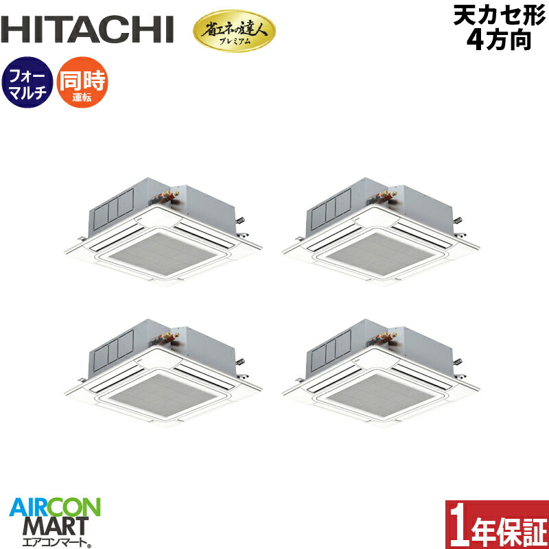 お役目用空調設備 10意気込み 上昇限度テープ4道のり 日立斉しく四分子 冷暖房RCI-GP280RGHW6 (てんかせ4道のり)三相200V ワイヤード ニュートラルホワイト天カセ4道のり