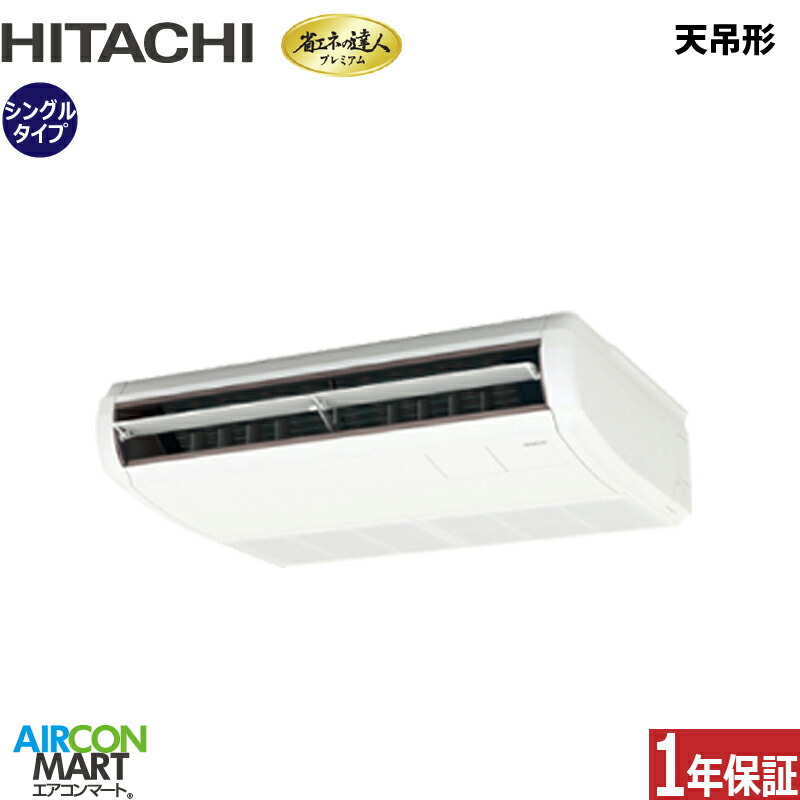 お役目用空調設備 1.5意気込み 上昇限度吊形 日立シングル 冷暖房RPC-GP40RGH8 (てんつり)三相200V ワイヤード天吊り お役目用 空調設備 激安 売りわたす中