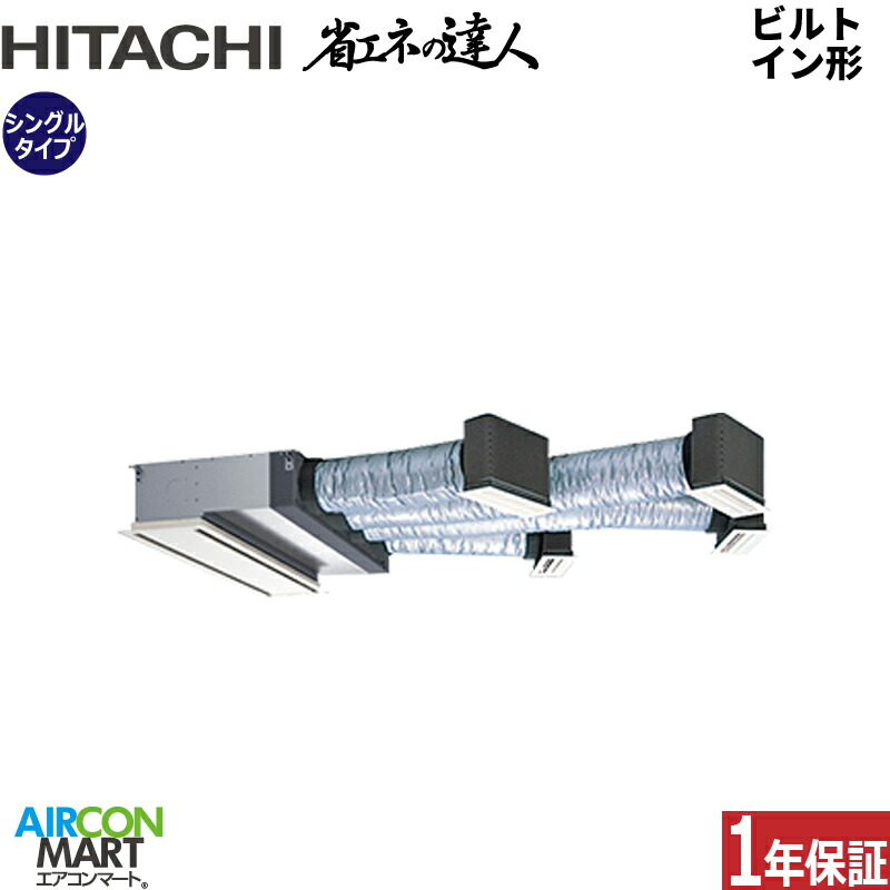 お役目用空調設備 4意気込み ビルトはたご屋形 日立シングル 冷暖房RCB-GP112RSH12三相200V ワイヤード ニュートラルホワイト