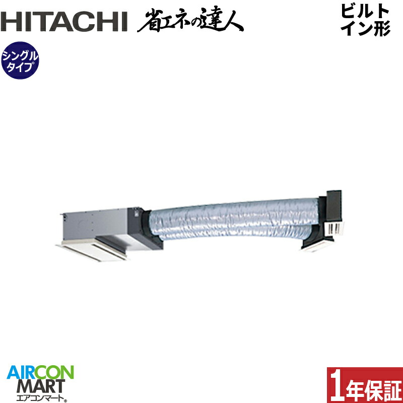 御役目用冷房装置 1.5意気込み ビルトはたご屋形 日立シングル 冷暖房RCB-GP40RSH12三相200V ワイヤード ニュートラルホワイト