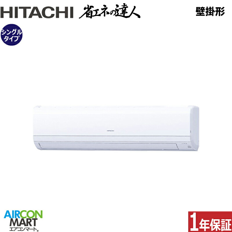 業務用エアコン 3馬力 壁掛形 日立シングル 冷暖房RPK-GP80RSH7 (かべかけ)三相200V ワイヤード壁掛け形 業務用 エアコン 激安 販売中|業務用エアコン エアコンマート