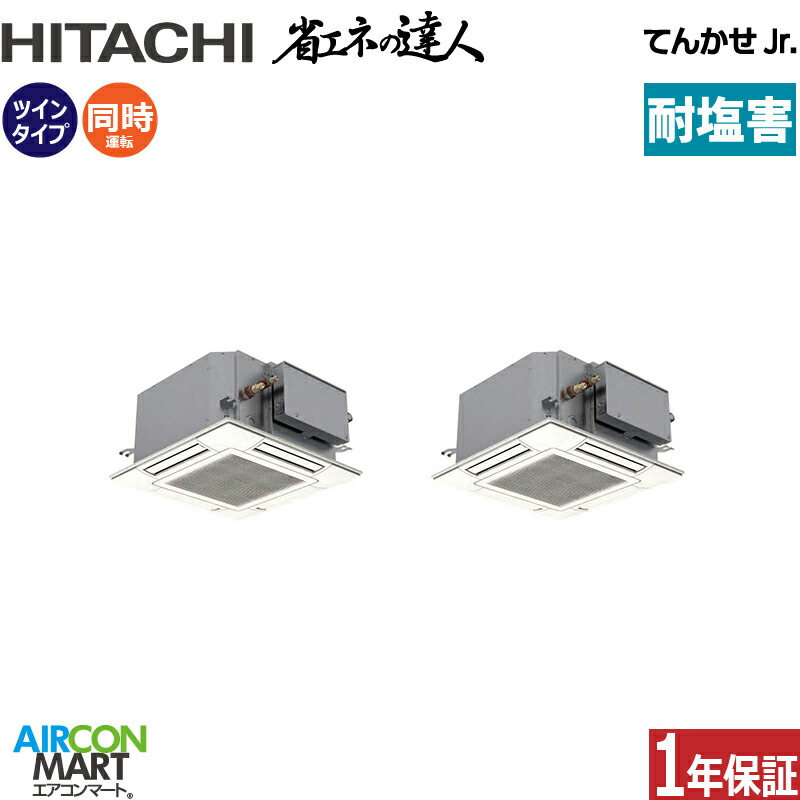 お役目用空調設備 4意気込み ショーカセ形4道のり 日立斉しくツイン 冷暖房RCIC-GP112RSHP4 てんかせJr.-engai三相200V ワイヤード ニュートラルホワイト耐塩害遣りかた