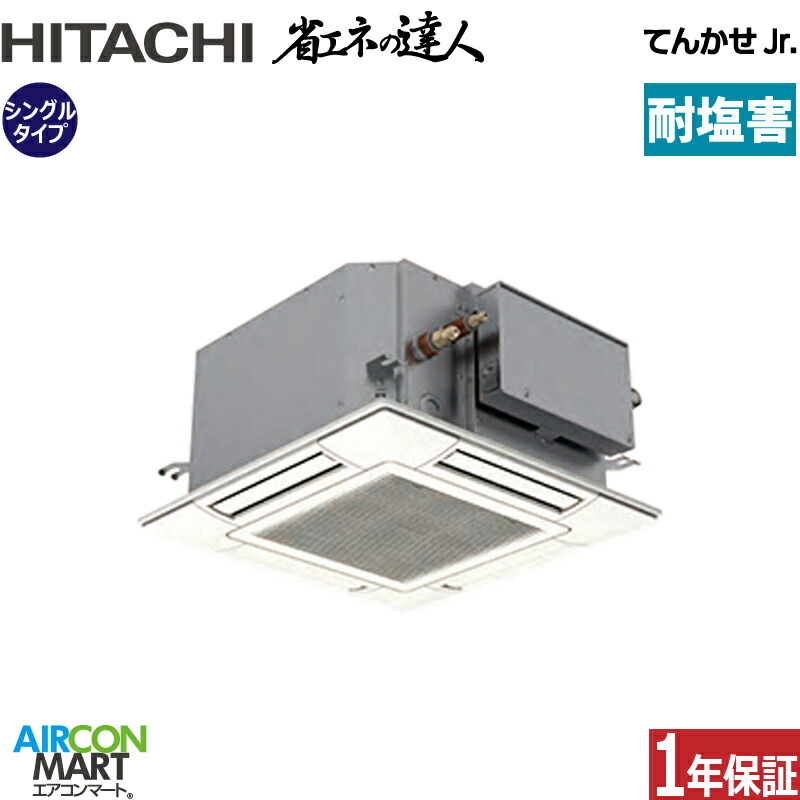 御役目用冷房装置 1.8意気込み ショーカセ形4道のり 日立シングル 冷暖房RCIC-GP45RSHJ4 てんかせJr.-engai単相200V ワイヤード ニュートラルホワイト耐塩害遣りかた