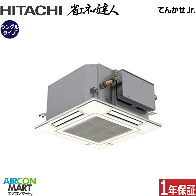 御役目用冷房装置 1.8意気込み ショーカセ形4道のり 日立シングル 冷暖房RCIC-GP45RSHJ4 てんかせJr.単相200V ワイヤード ニュートラルホワイト
