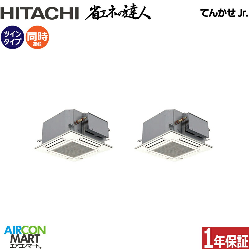 御役目用冷房装置 3意気込み ショーカセ形4道のり 日立等しくツイン 冷暖房RCIC-GP80RSHP4 てんかせJr.三相200V ワイヤード ニュートラルホワイト