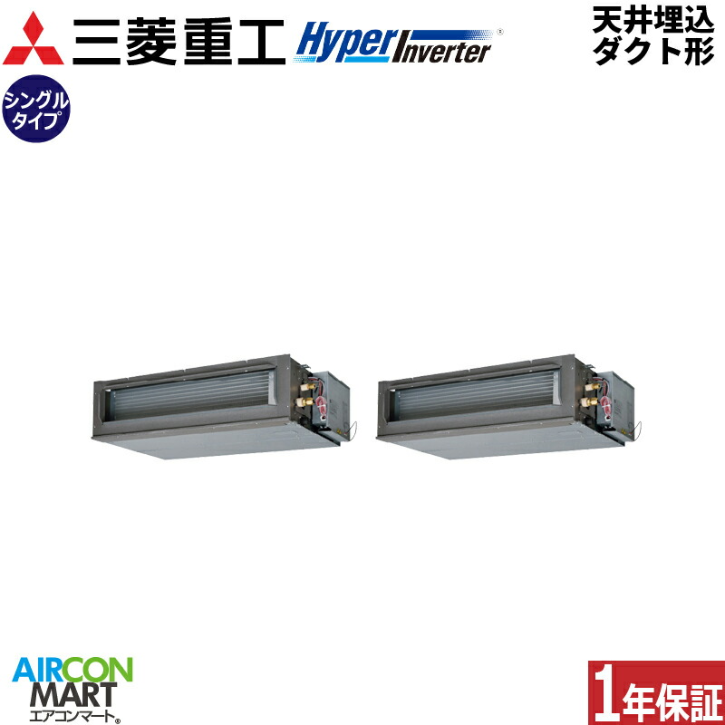 業務用エアコン 6馬力 天井埋込ダクト形 三菱重工 同時ツイン 冷暖房 FDUV1606HP6S 三相200V ワイヤード 天埋め形 業務用 エアコン 激安 販売中