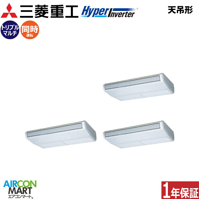 業務用エアコン 6馬力 天井吊り形 三菱重工 同時トリプル 冷暖房 FDEV1606HT6S 三相200V ワイヤード 天吊り形 業務用 エアコン 激安 販売中