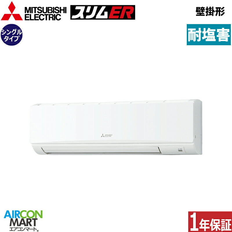 業務用エアコン 4馬力 壁掛け形 三菱電機 シングル 冷暖房 PKZ-ERMP112KL5-BS 三相200V ワイヤレス 耐塩害仕様 壁掛形 業務用 エアコン 激安 販売中 149,877円