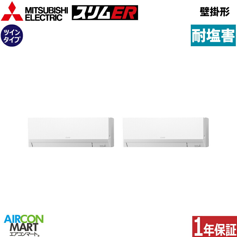 業務用エアコン 4馬力 壁掛け形 三菱電機 同時ツイン 冷暖房 PKZX-ERMP112LL5-BS 三相200V ワイヤレス 耐塩害仕様 壁掛形 業務用 エアコン 激安 販売中