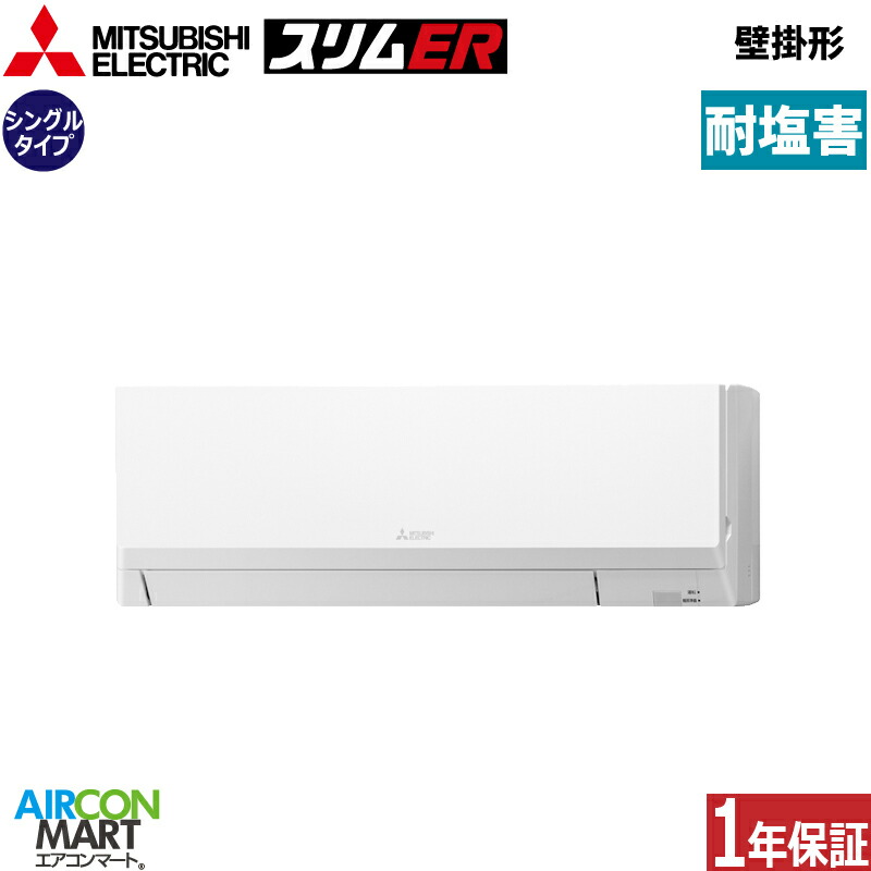 御役目用冷房装置 2.3意気込み 飾りつけ形 三菱電機シングル 冷暖房PKZ-ERMP56L5-BS三相200V ワイヤード耐塩害遣りかた壁掛形 御役目用 冷房装置 激安 売りわたす中
