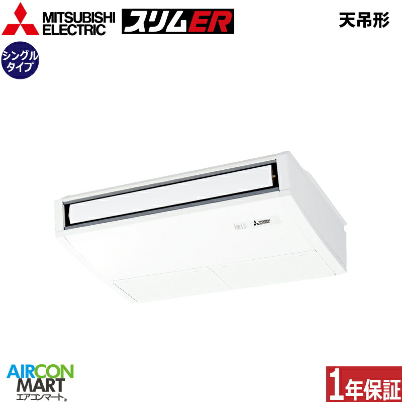 御役目用冷房装置 1.5意気込み 上昇限度吊形 三菱電機シングル 冷暖房PCZ-ERMP40KL5三相200V 無線電話天吊り形 御役目用 冷房装置 激安 売りわたす中