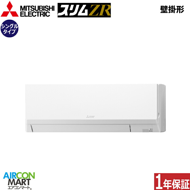 業務用エアコン 1.5馬力 壁掛け形 三菱電機 シングル 冷暖房 PKZ-ZRMP40L5 三相200V ワイヤード 壁掛形 業務用 エアコン 激安 販売中