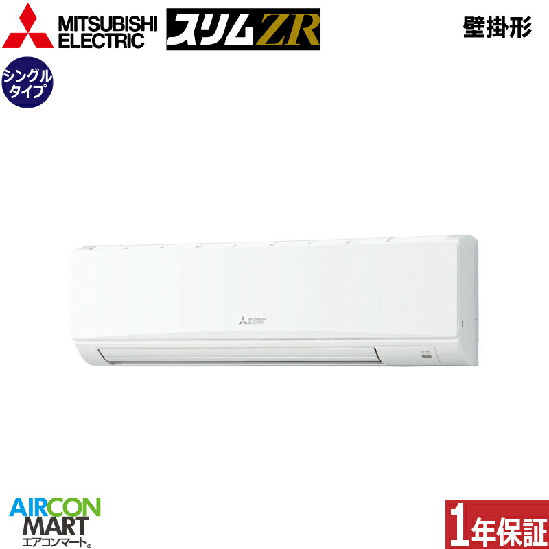 業務用エアコン 3馬力 壁掛け形 三菱電機 シングル 冷暖房 PKZ-ZRMP80SK5 単相200V ワイヤード 壁掛形 業務用 エアコン 激安 販売中