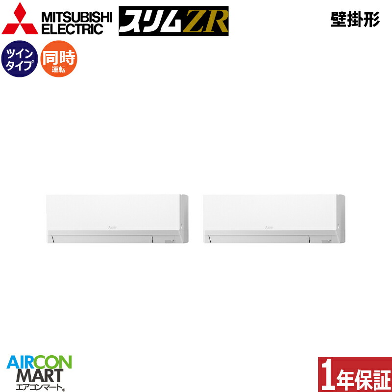 業務用エアコン 3馬力 壁掛け形 三菱電機 同時ツイン 冷暖房 PKZX-ZRMP80L5 三相200V ワイヤード 壁掛形 業務用 エアコン 激安 販売中 166,870円