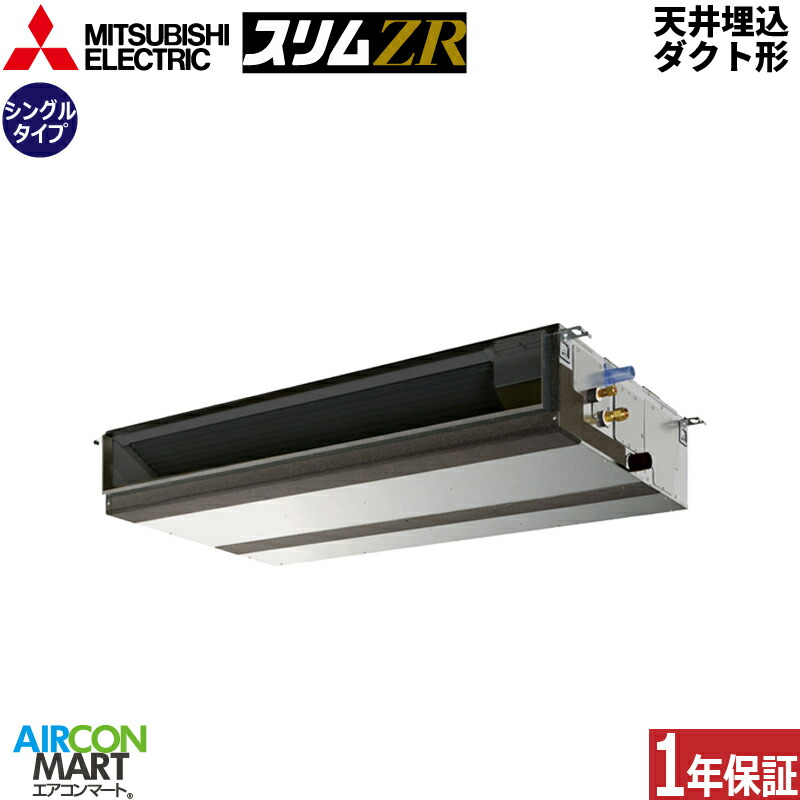 お役目用空調設備 5意気込み 上昇限度埋込導管形 三菱電機シングル 冷暖房PEZ-ZRMP140D5三相200V ワイヤード天埋め形 お役目用 空調設備 激安 売りわたす中