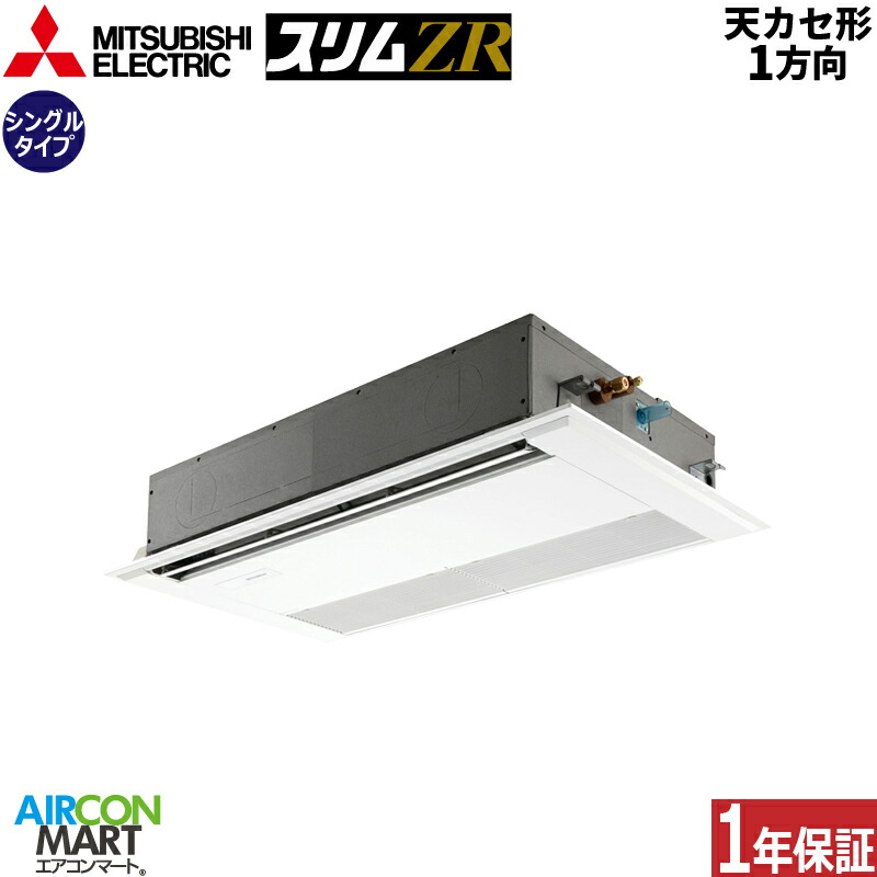 御役目用冷房装置 1.5意気込み 上昇限度テープ1道のり 三菱電機シングル 冷暖房PMZ-ZRMP40FF5三相200V ワイヤードピュアホワイト天カセ 1道のりムーブアイセンサーパネル