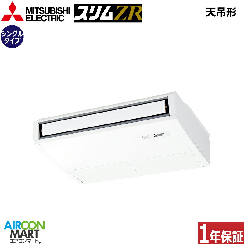 御役目用冷房装置 1.8意気込み 上昇限度吊形 三菱電機シングル 冷暖房PCZ-ZRMP45SK5単相200V ワイヤード天吊り形 御役目用 冷房装置 激安 売りわたす中