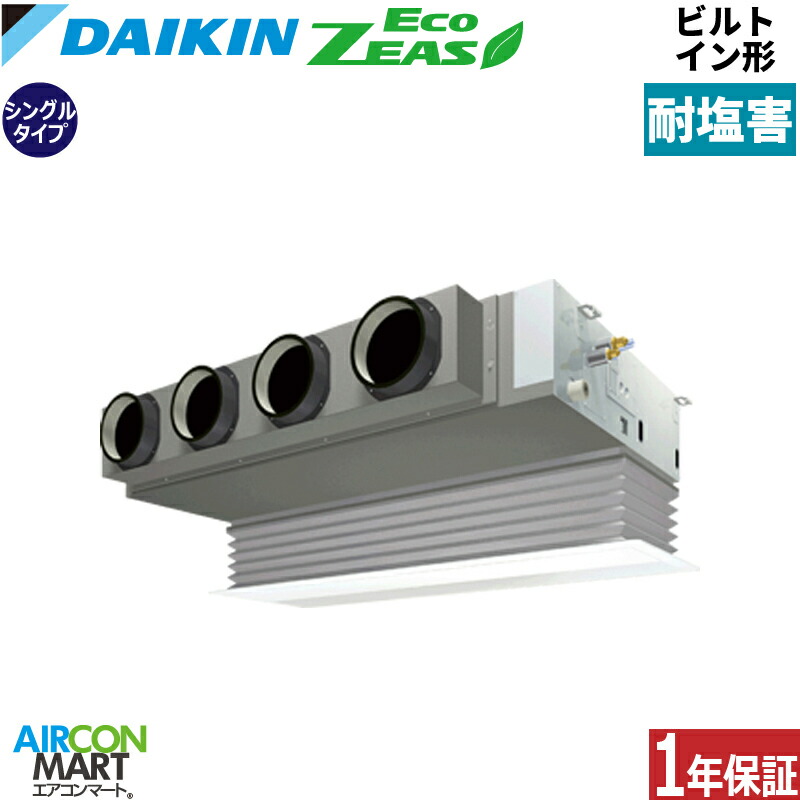 お役目用空調設備 4意気込み ビルトはたご屋形 ダイキンシングル 冷暖房SZRB112C-E三相200V ワイヤード耐塩害遣りかたお役目用 空調設備 激安 売りわたす中