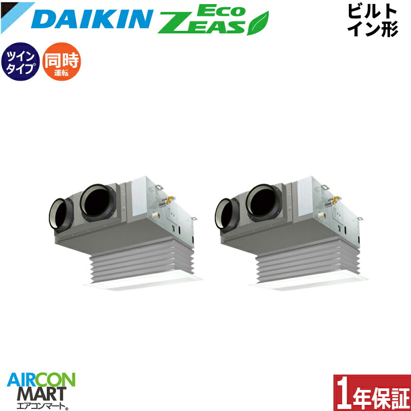 お勤め用冷房装置 4意気込み ビルトはたご屋形 ダイキン斉しくツイン 冷暖房SZRB112CD三相200V ワイヤードお勤め用 冷房装置 激安 売りわたす中EcoZEAS ビルトイン・マルチエアコン-季節・空調家電