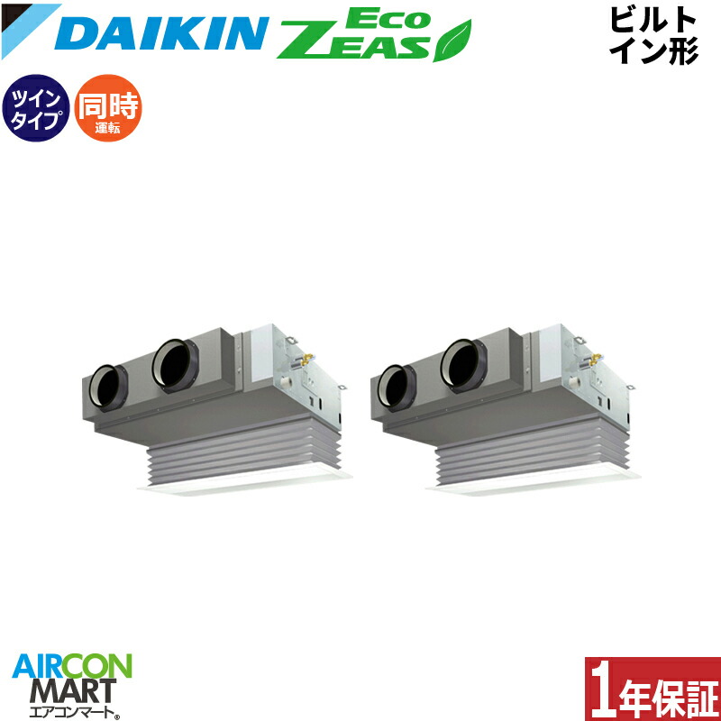 お役目用空調設備 5意気込み ビルトはたご屋形 ダイキン斉しくツイン 冷暖房SZRB140CD三相200V ワイヤードお役目用 空調設備 激安 売りわたす中EcoZEAS