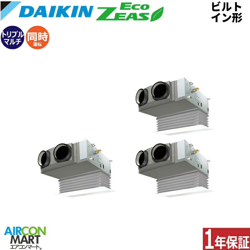 業務用エアコン 6馬力 ビルトイン形 ダイキン 同時トリプル 冷暖房 SZRB160CM 三相200V ワイヤード 業務用 エアコン 激安 販売中 EcoZEAS