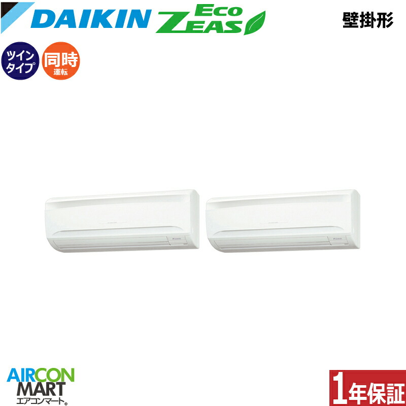業務用エアコン 4馬力 壁掛け形 ダイキン 同時ツイン 冷暖房 SZRA112CD 三相200V ワイヤード 壁掛形 業務用 エアコン 激安 販売中 EcoZEAS 162,758円