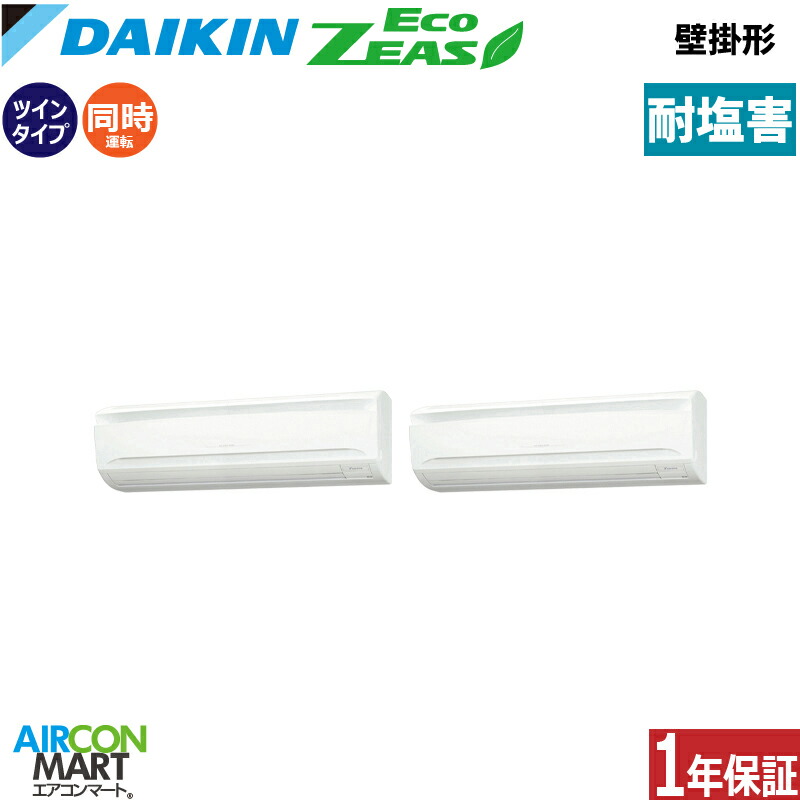 業務用エアコン 6馬力 壁掛け形 ダイキン 同時ツイン 冷暖房 SZRA160CND-E 三相200V ワイヤレス 耐塩害仕様 壁掛形 業務用 エアコン 激安 販売中