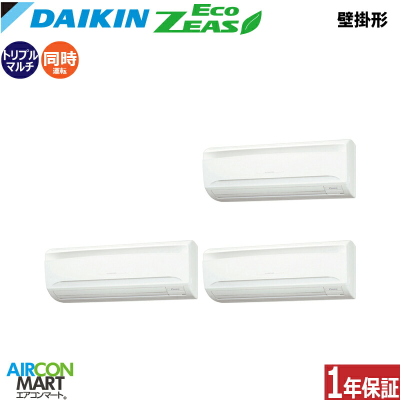業務用エアコン 6馬力 壁掛け形 ダイキン 同時トリプル 冷暖房 SZRA160CNM 三相200V ワイヤレス 壁掛形 業務用 エアコン 激安 販売中 EcoZEAS