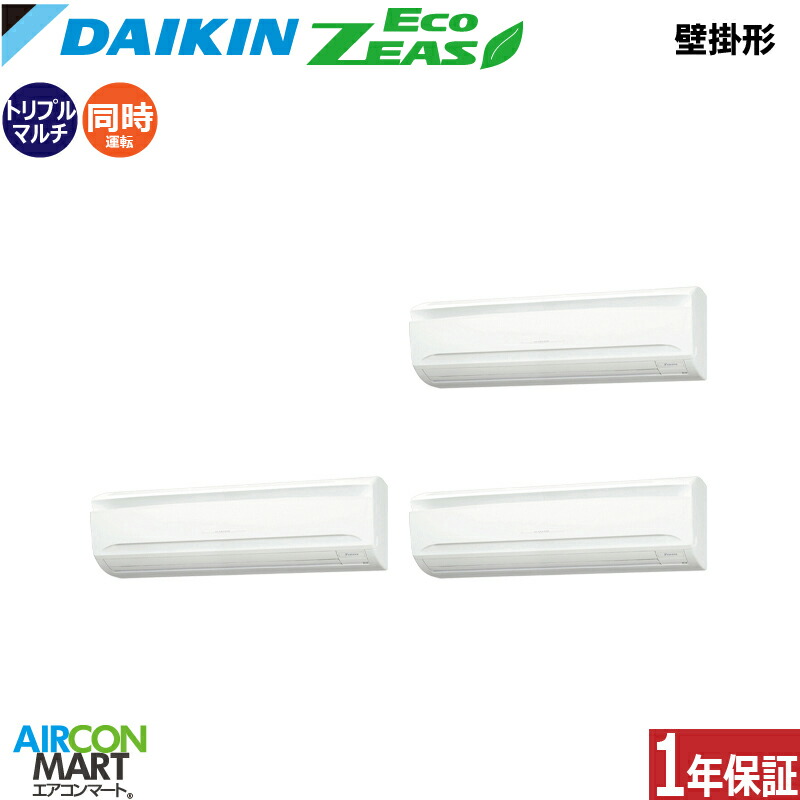 業務用エアコン 8馬力 壁掛け形 ダイキン 同時トリプル 冷暖房 SZRA224CNM 三相200V ワイヤレス 壁掛形 業務用 エアコン 激安 販売中 EcoZEAS