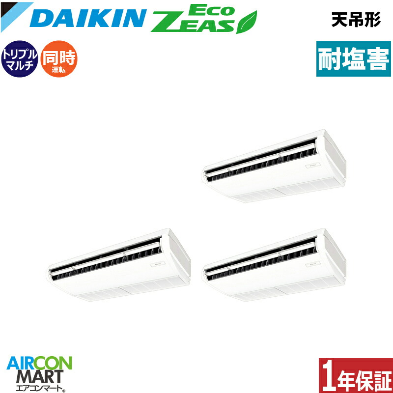 業務用エアコン 8馬力 天井吊形 ダイキン 同時トリプル 冷暖房 SZRH224CNM-E 三相200V ワイヤレス 耐塩害仕様 天吊り 業務用 エアコン 激安 販売中