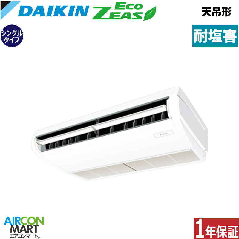 お役目用空調設備 1.5意気込み 上昇限度吊形 ダイキンシングル 冷暖房SZRH40CV-E単相200V ワイヤード耐塩害遣りかた天吊り お役目用 空調設備 激安 売りわたす中