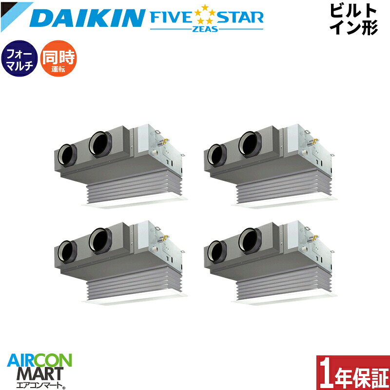 業務用エアコン 10馬力 ビルトイン形 ダイキン同時フォー 冷暖房SSRB280DW三相200V ワイヤードFIVESTAR｜業務用エアコン エアコンマート