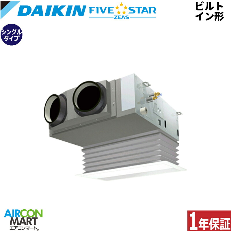 御役目用冷房装置 1.8意気込み ビルトはたご屋形 ダイキンシングル 冷暖房SSRB45DT三相200V ワイヤードFIVESTAR