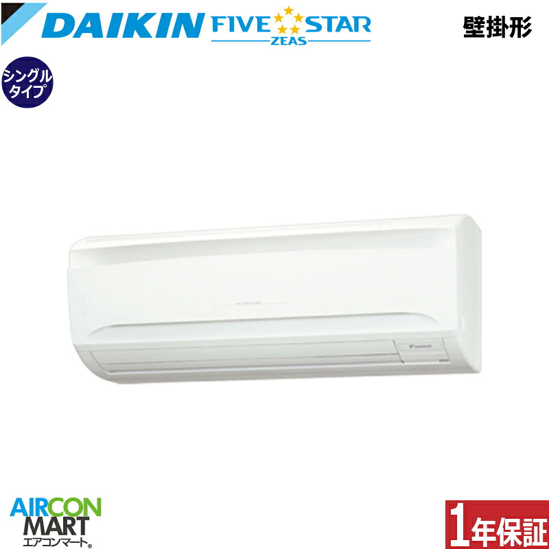 業務用エアコン 1.5馬力 壁掛け形 ダイキン シングル 冷暖房 SSRA40DT 三相200V ワイヤード 壁掛形 業務用 エアコン 激安 販売中 FIVESTAR