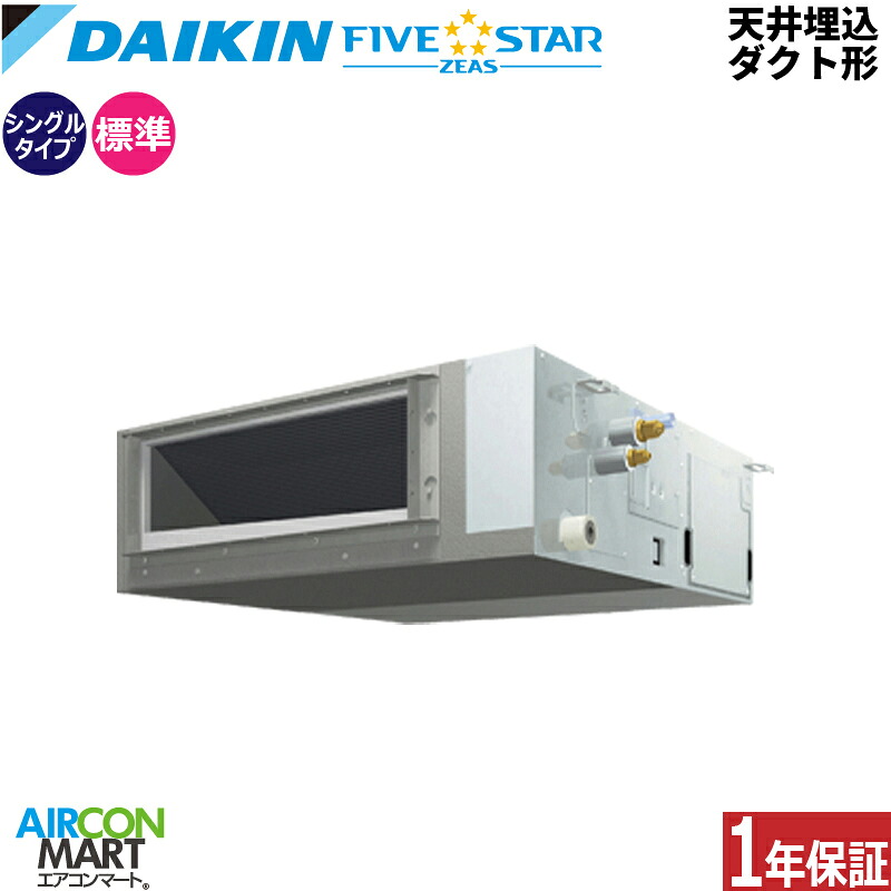 御役目用冷房装置 2意気込み 上昇限度埋込導管形 ダイキンシングル 冷暖房SSRMM50DT三相200V ワイヤード天埋め 御役目用 冷房装置 激安 売りわたす中FIVESTAR
